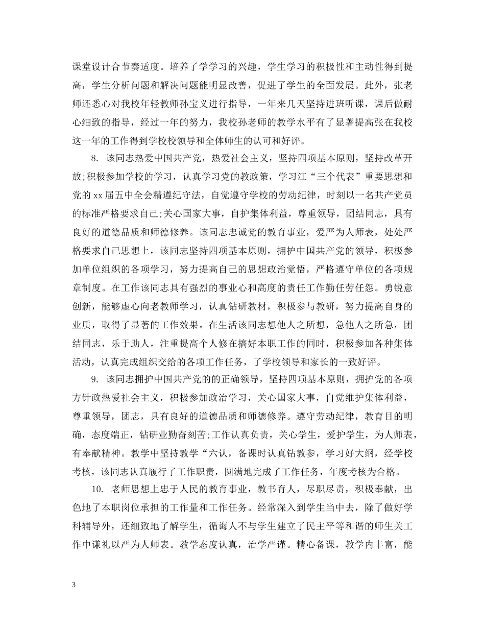 专业教师考检评语_第3页