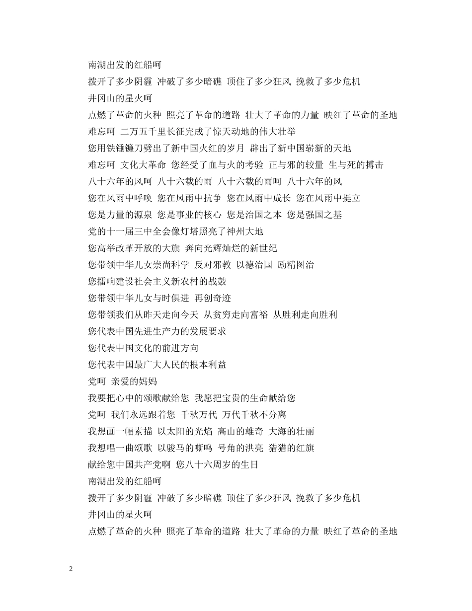 赞美党的文章3篇 _第2页