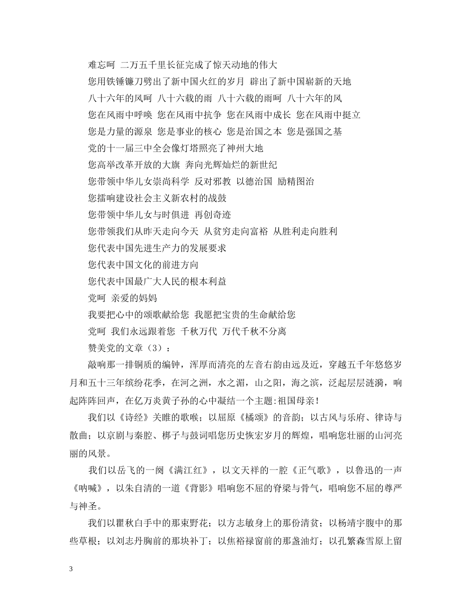 赞美党的文章3篇 _第3页