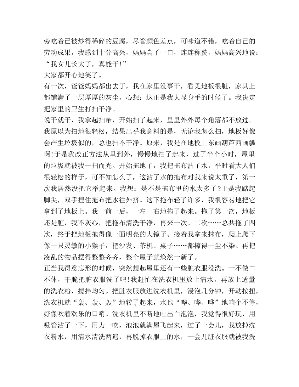 帮父母做家务心得体会f _第2页