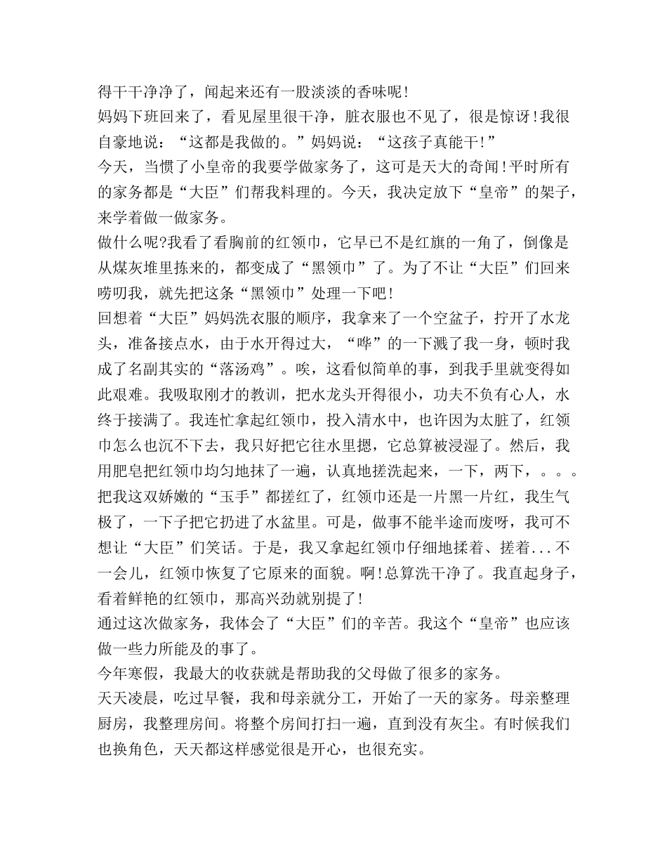 帮父母做家务心得体会f _第3页