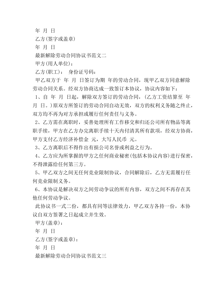 最新解除劳动合同协议书 _第2页