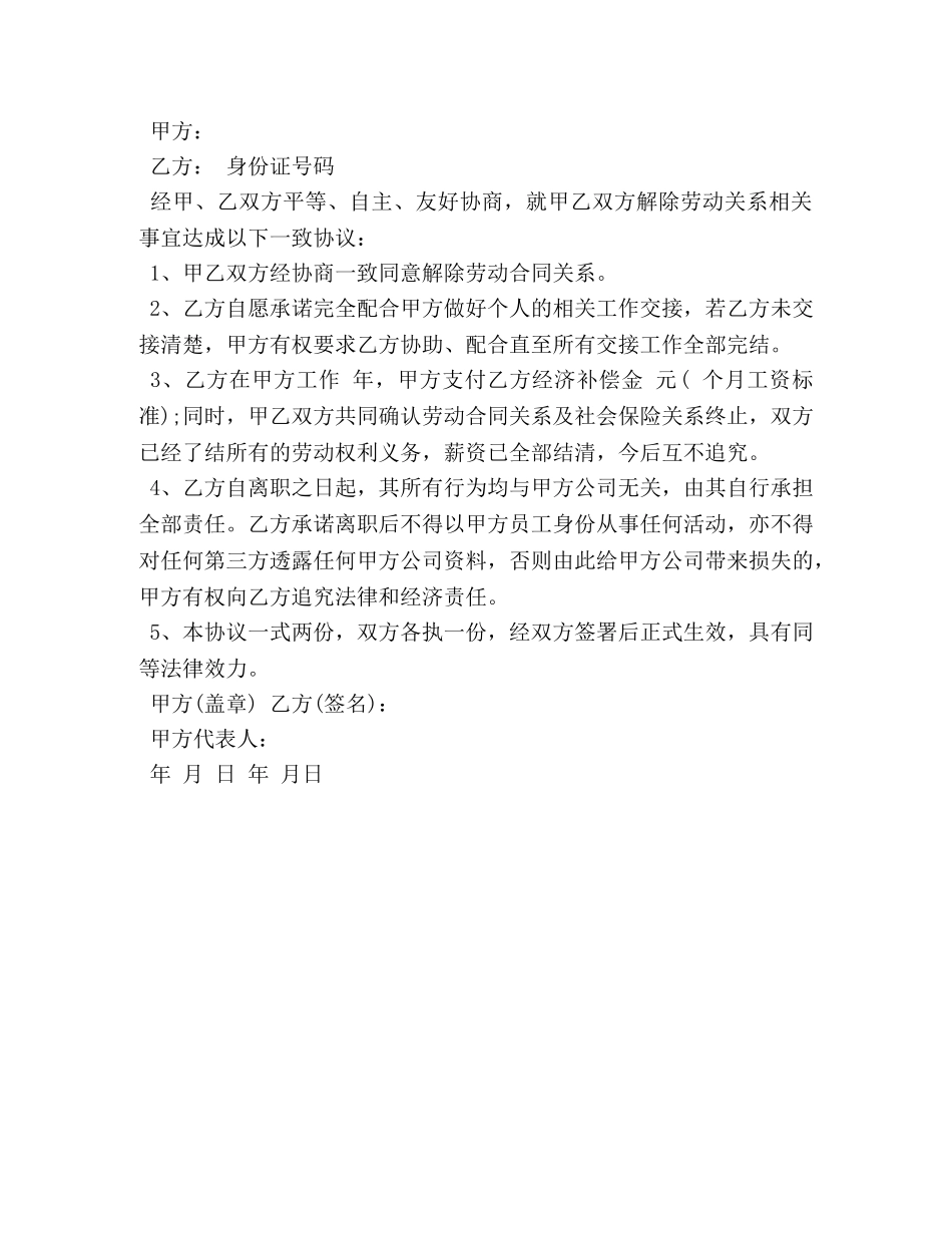 最新解除劳动合同协议书 _第3页