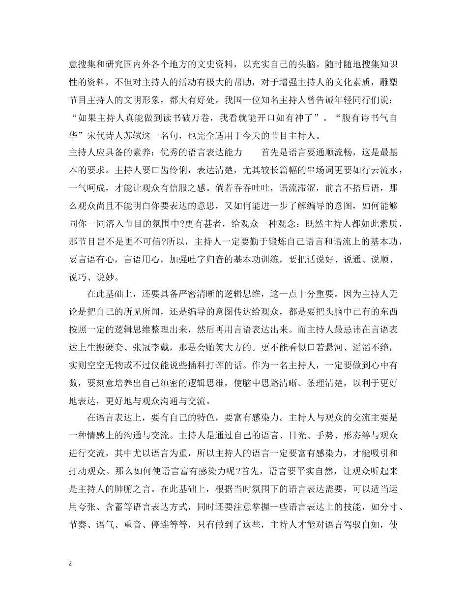主持人应具备的素养_第2页