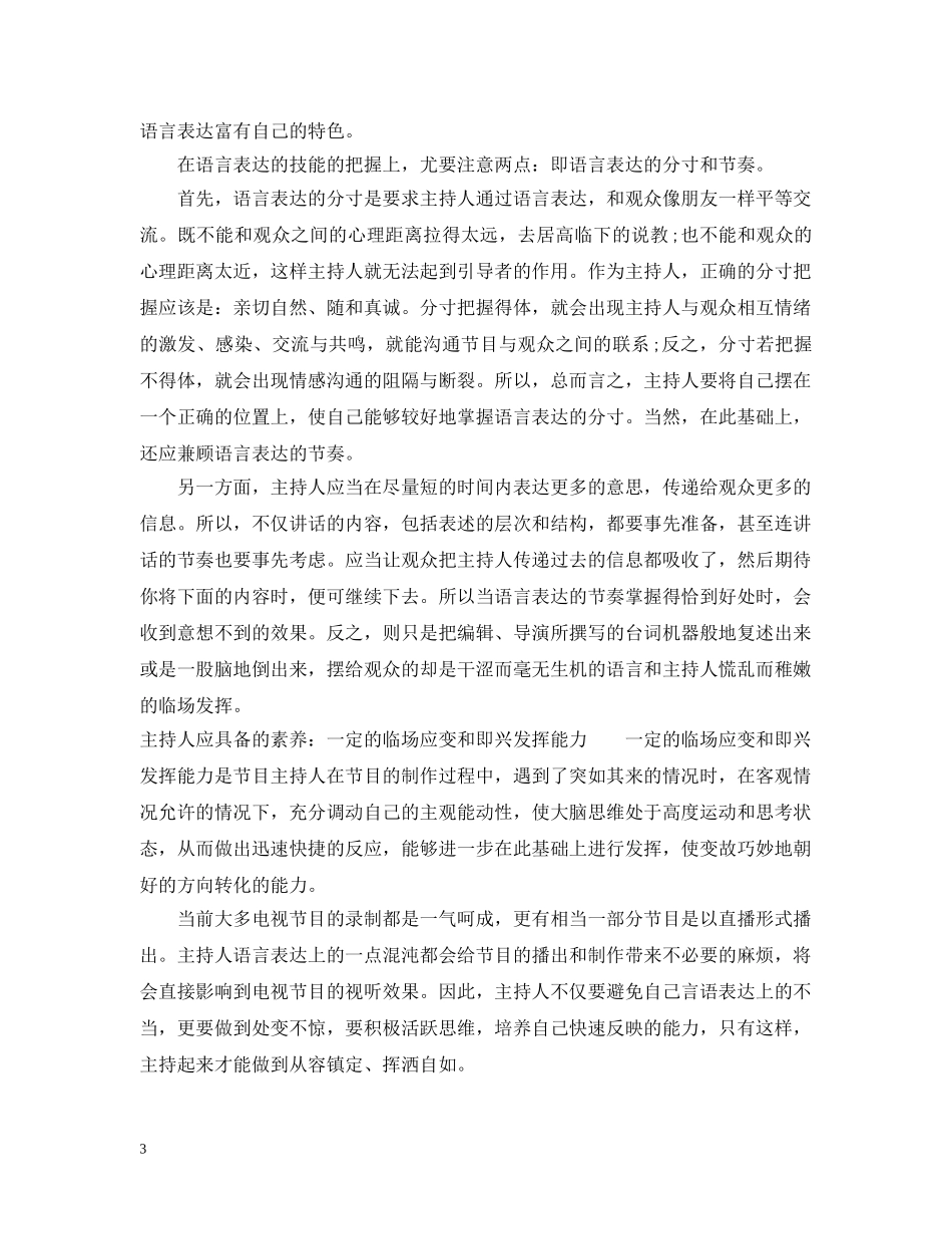 主持人应具备的素养_第3页