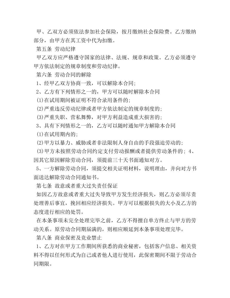 中小企业劳动合同 (2)_第2页