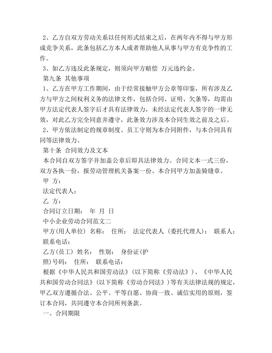 中小企业劳动合同 (2)_第3页