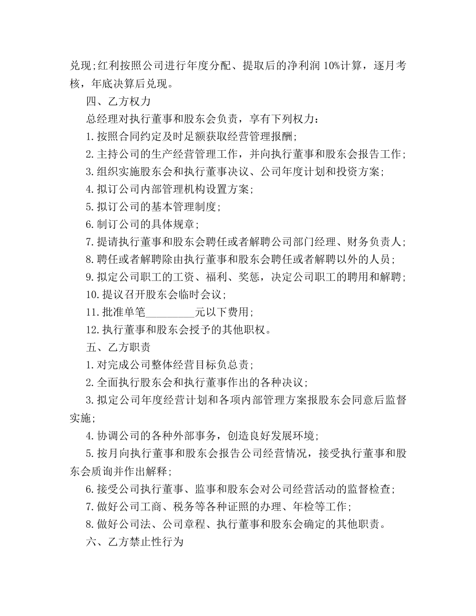 总经理聘用合同范本3篇 _第2页