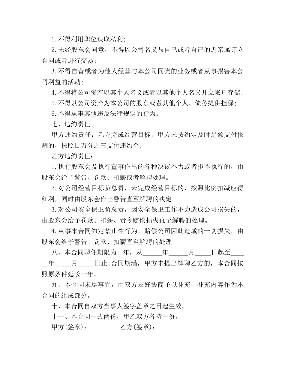 总经理聘用合同范本3篇 _第3页