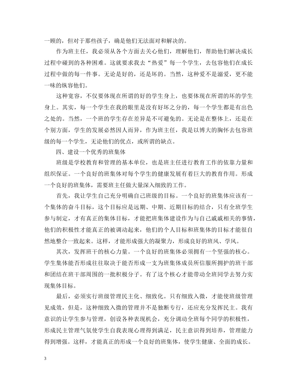 班级德育工作心得体会6篇_德育工作心得体会 _第3页