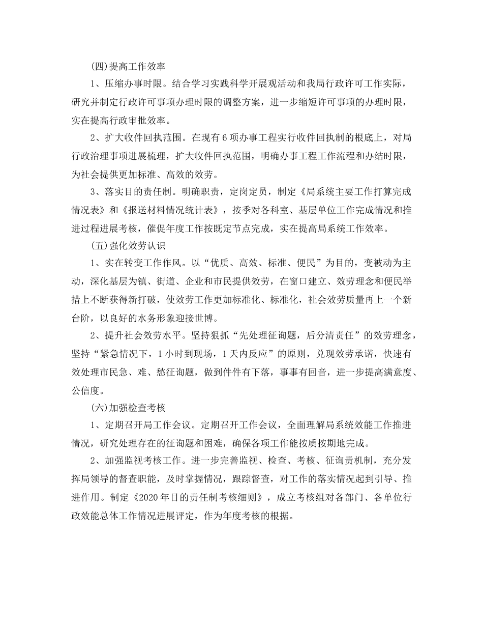 水务局行政效能建设工作参考计划 _第2页