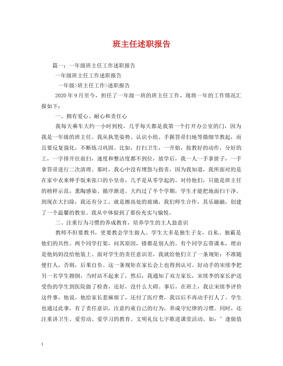 班主任述职报告 (000002)_第1页