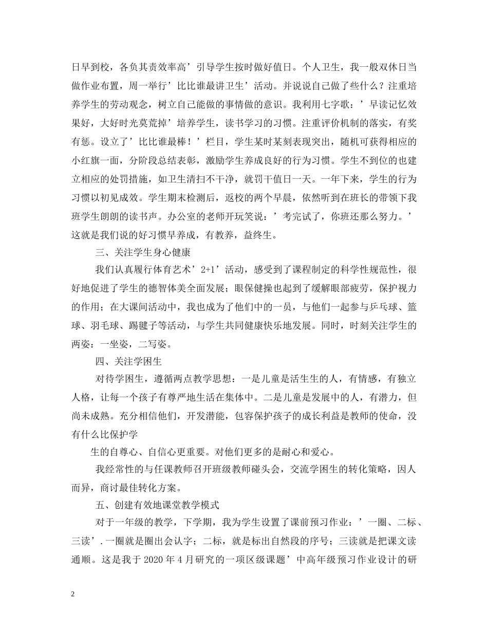 班主任述职报告 (000002)_第2页