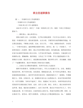 班主任述职报告 (000002)