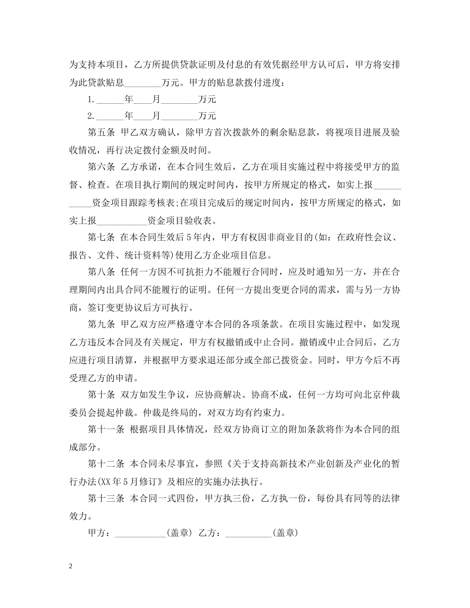资金贷款贴息项目合同书 _第2页