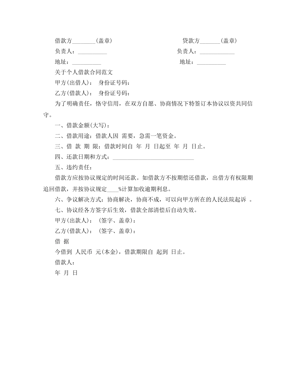 最新版个人借款合同范文 _第3页