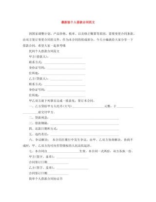 最新版个人借款合同范文 