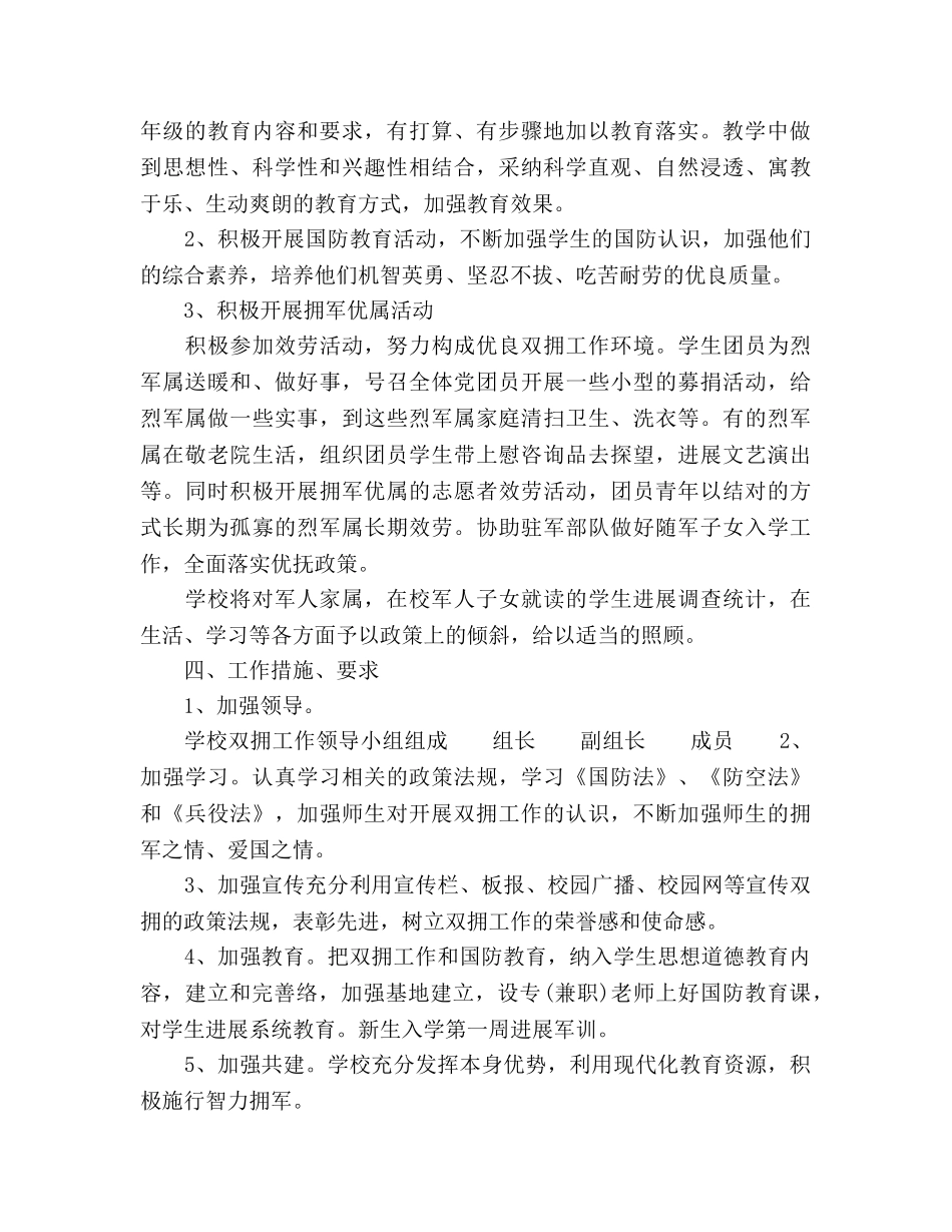 团委双拥工作参考计划范文(2) _第2页
