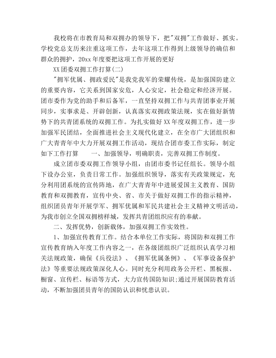 团委双拥工作参考计划范文(2) _第3页