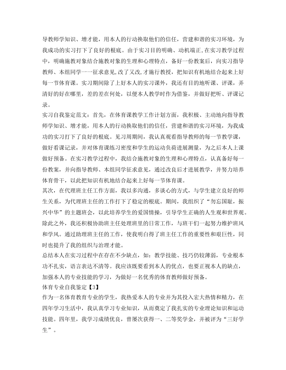 体育专业自我鉴定参考2018 _第2页