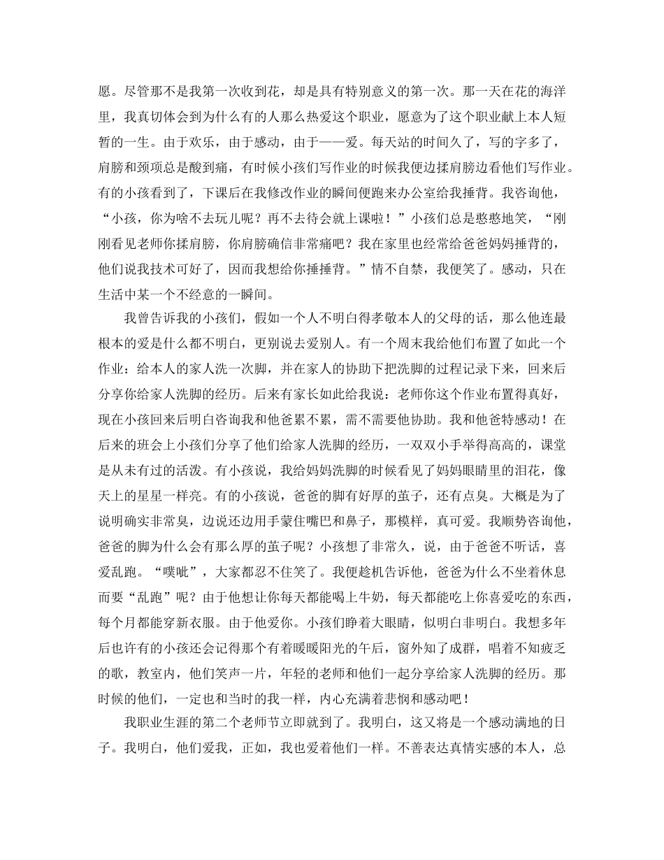 小学教师工作参考心得2300字 _第2页