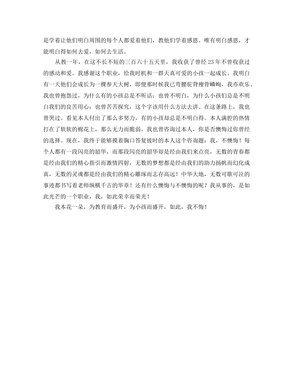 小学教师工作参考心得2300字 _第3页