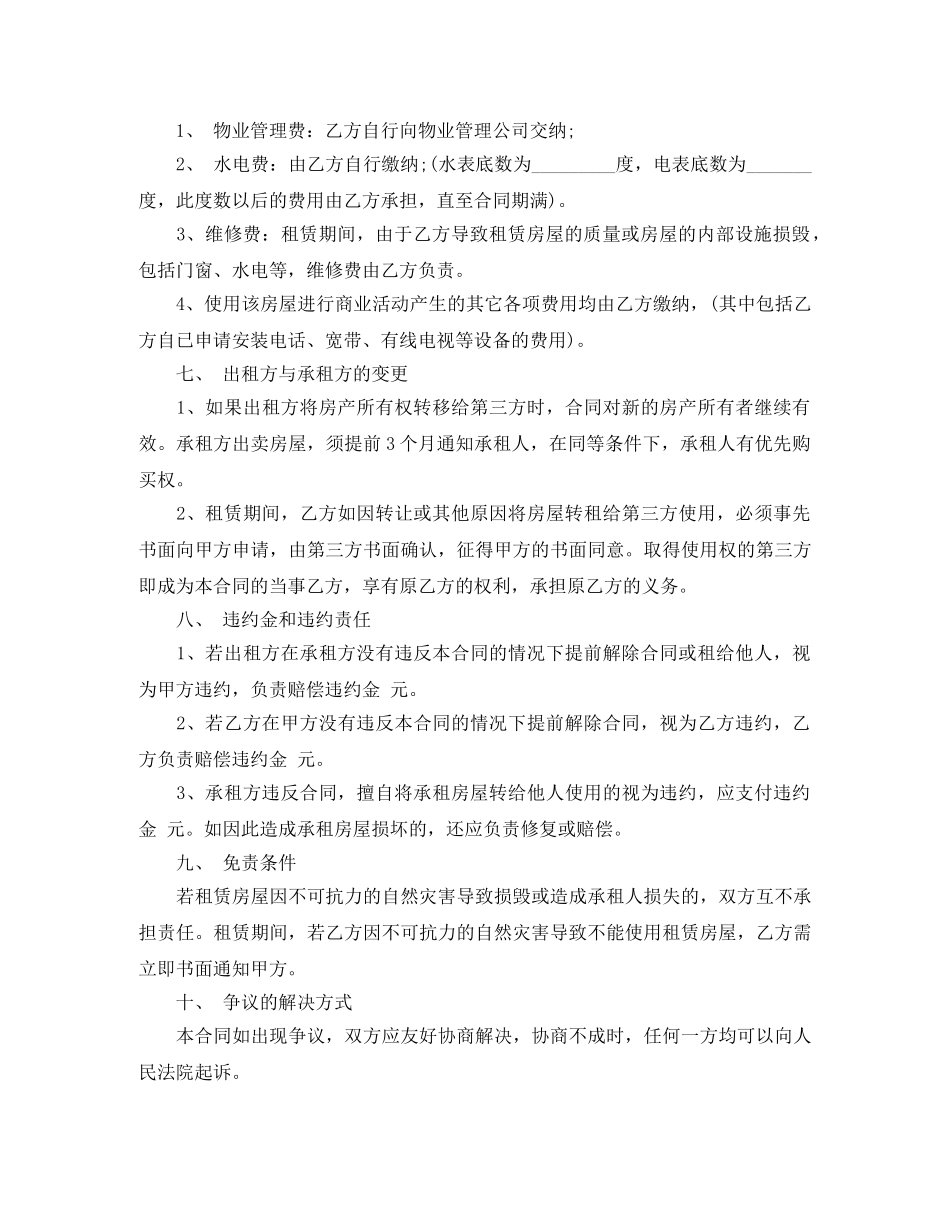 最新门面租房合同范本 _第2页