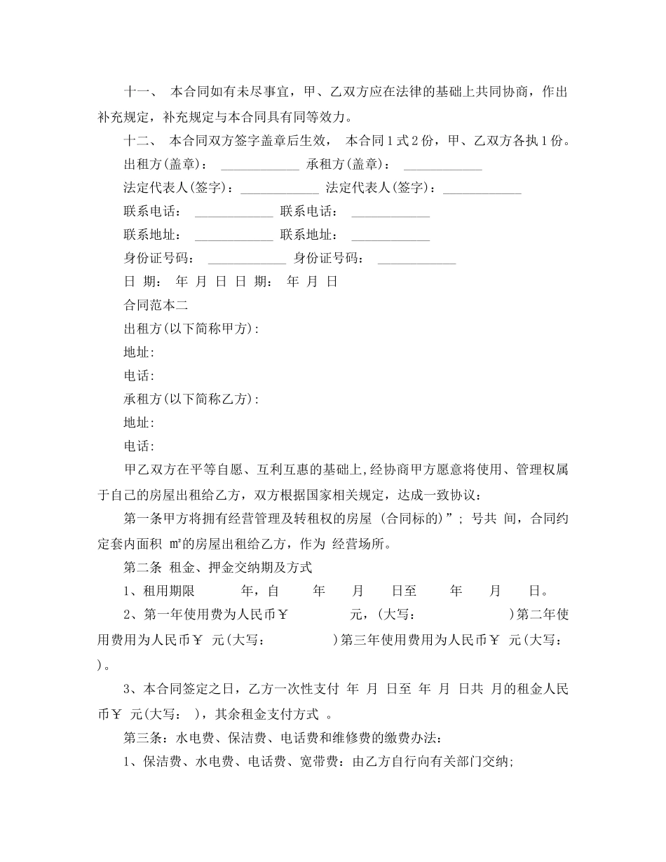 最新门面租房合同范本 _第3页