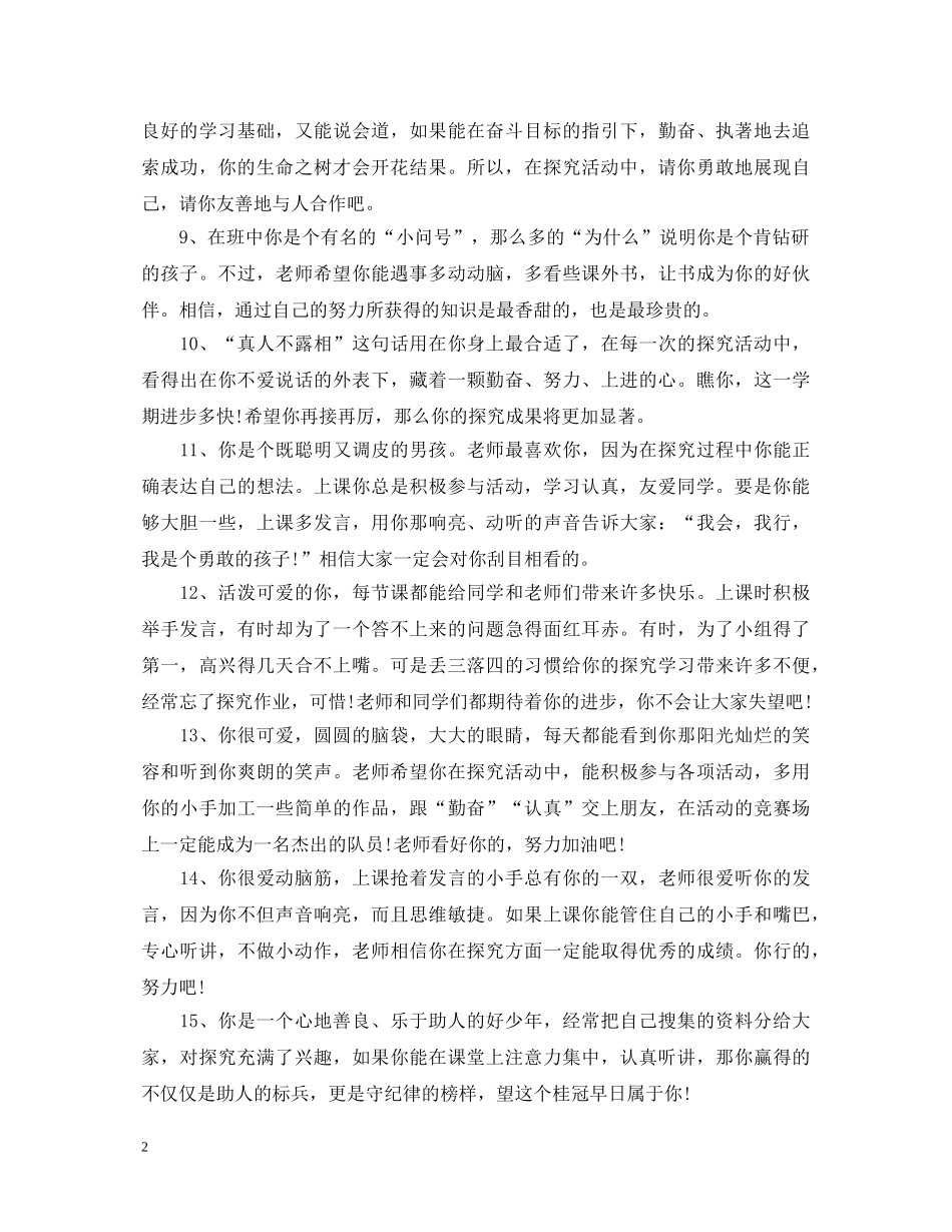 原创小学生评语 _第2页