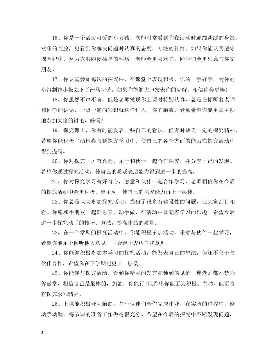 原创小学生评语 _第3页