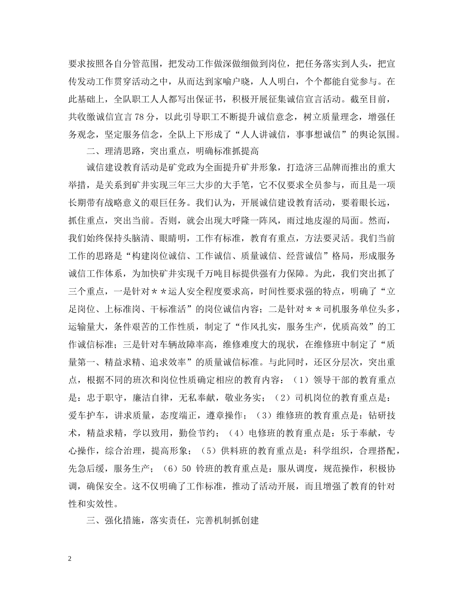 在×矿诚信建设教育现场推进会上的发言材料 _第2页