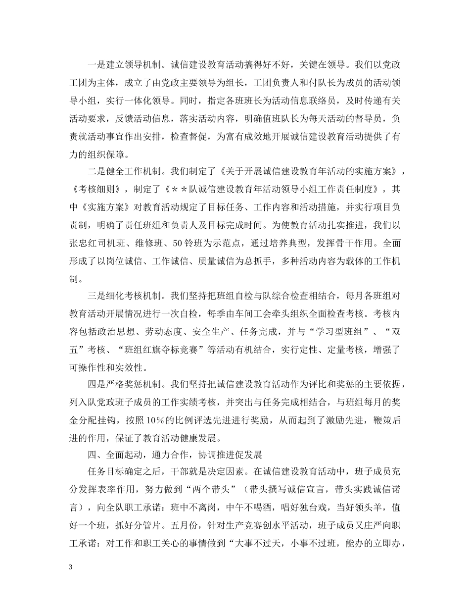 在×矿诚信建设教育现场推进会上的发言材料 _第3页