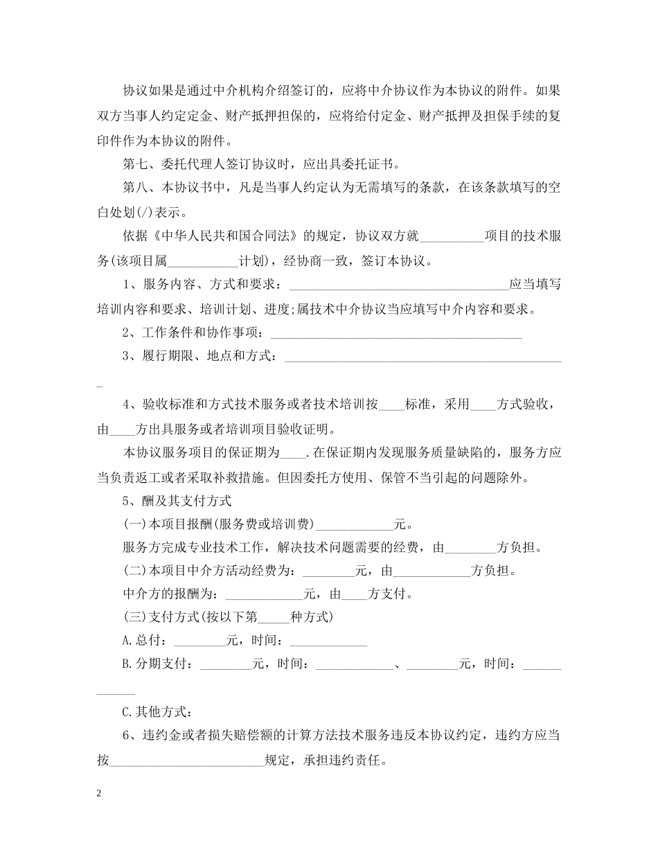 最新技术服务合同 _第2页