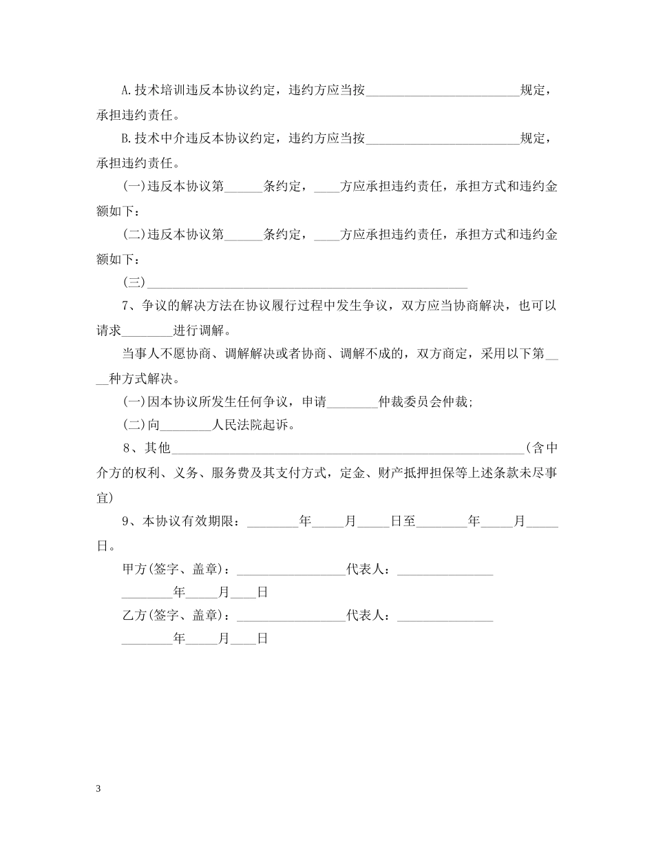 最新技术服务合同 _第3页