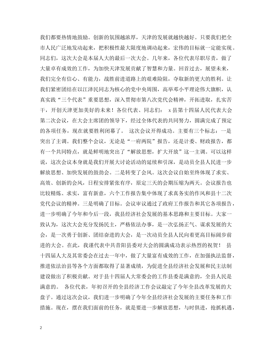 在市十三届人大五次会议闭幕时的讲话 _第2页