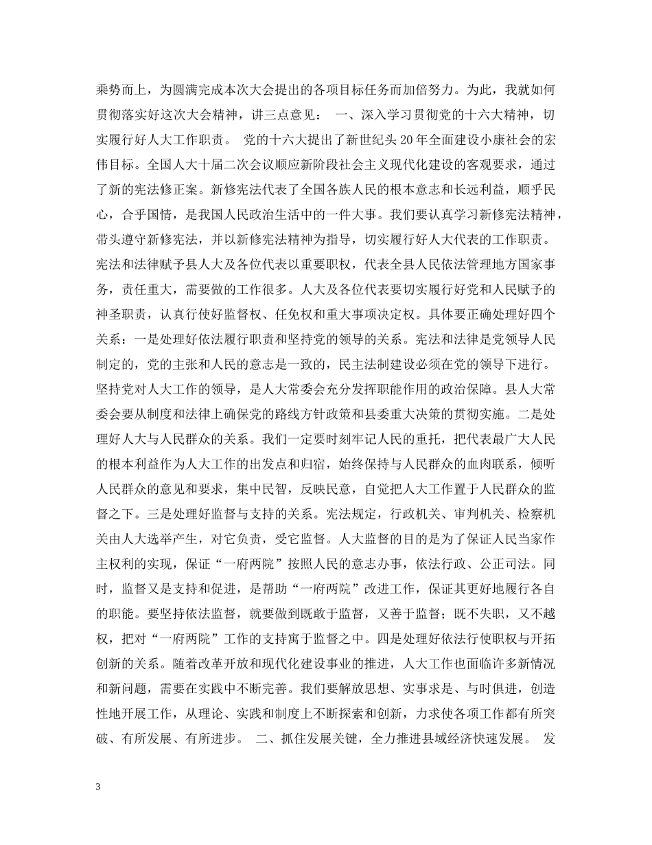在市十三届人大五次会议闭幕时的讲话 _第3页