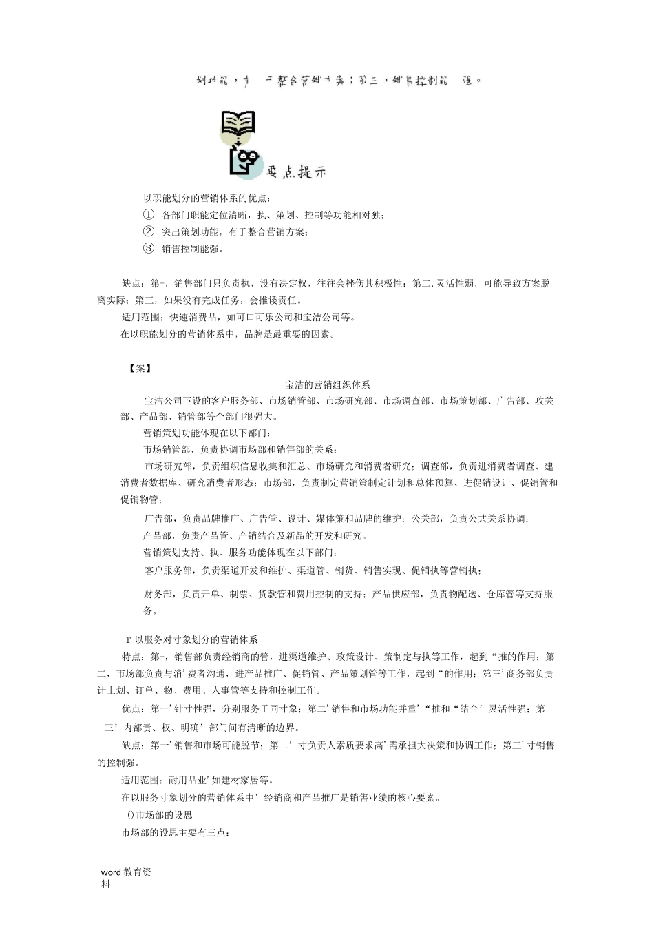 如何搭建营销管理体系_第2页