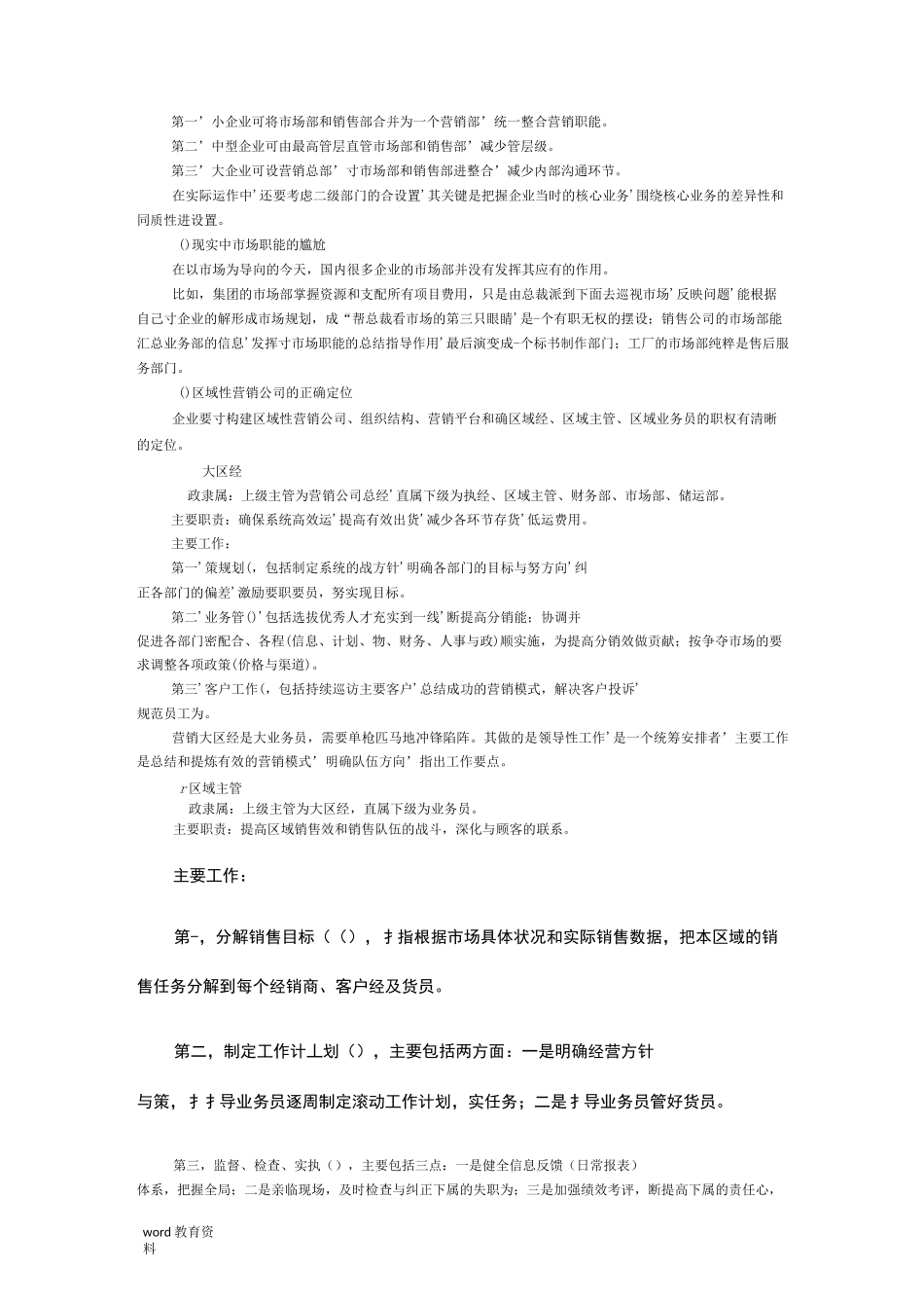 如何搭建营销管理体系_第3页