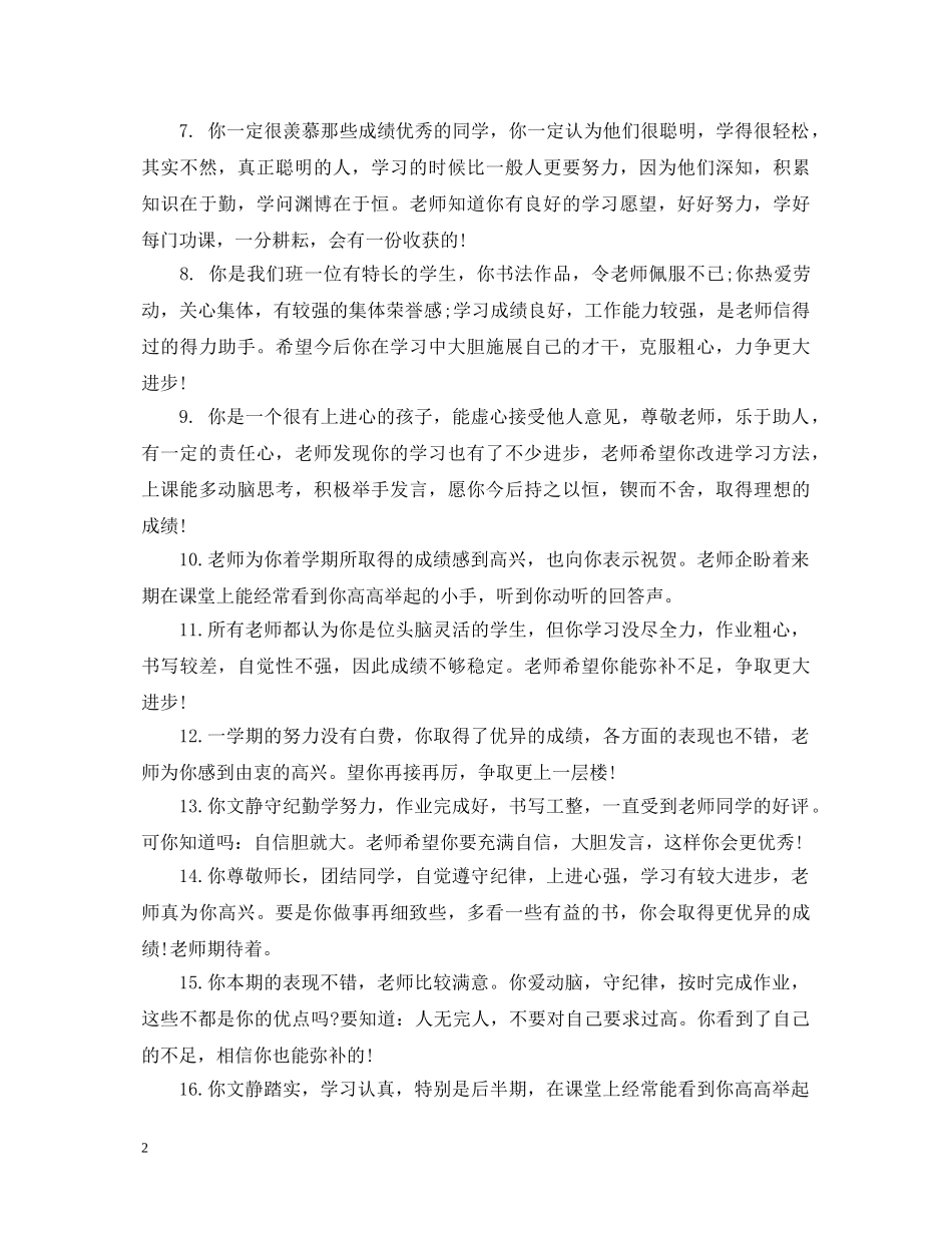 中小学学生评语集锦_第2页