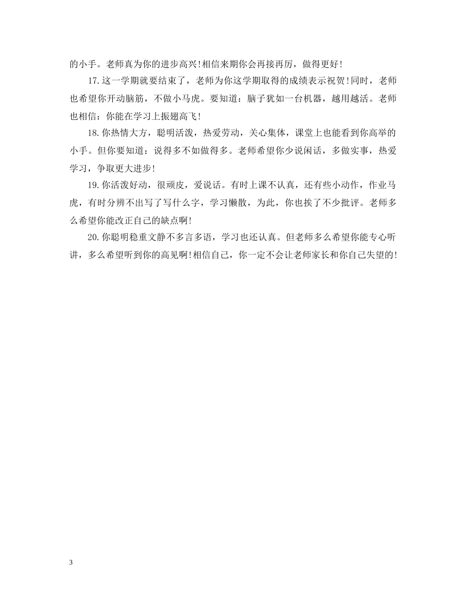 中小学学生评语集锦_第3页