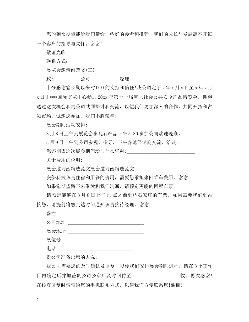 展览会邀请函范文精选 _第2页