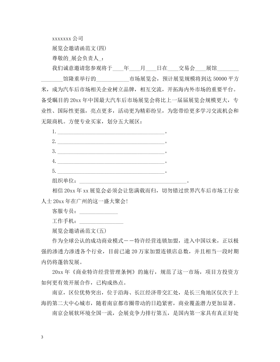 展览会邀请函范文精选 _第3页