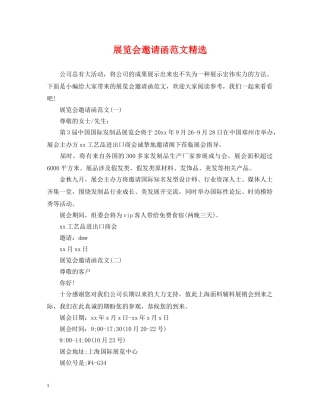 展览会邀请函范文精选 