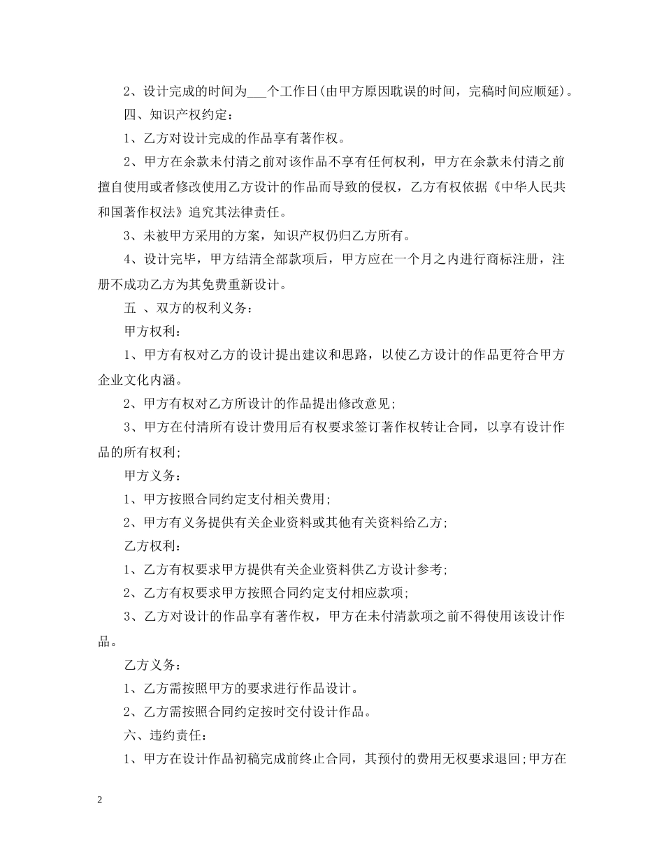最新的广告设计委托合同范文 _第2页