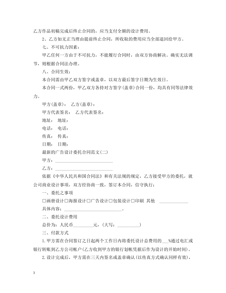 最新的广告设计委托合同范文 _第3页