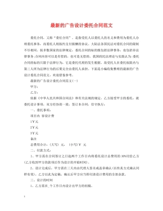 最新的广告设计委托合同范文 