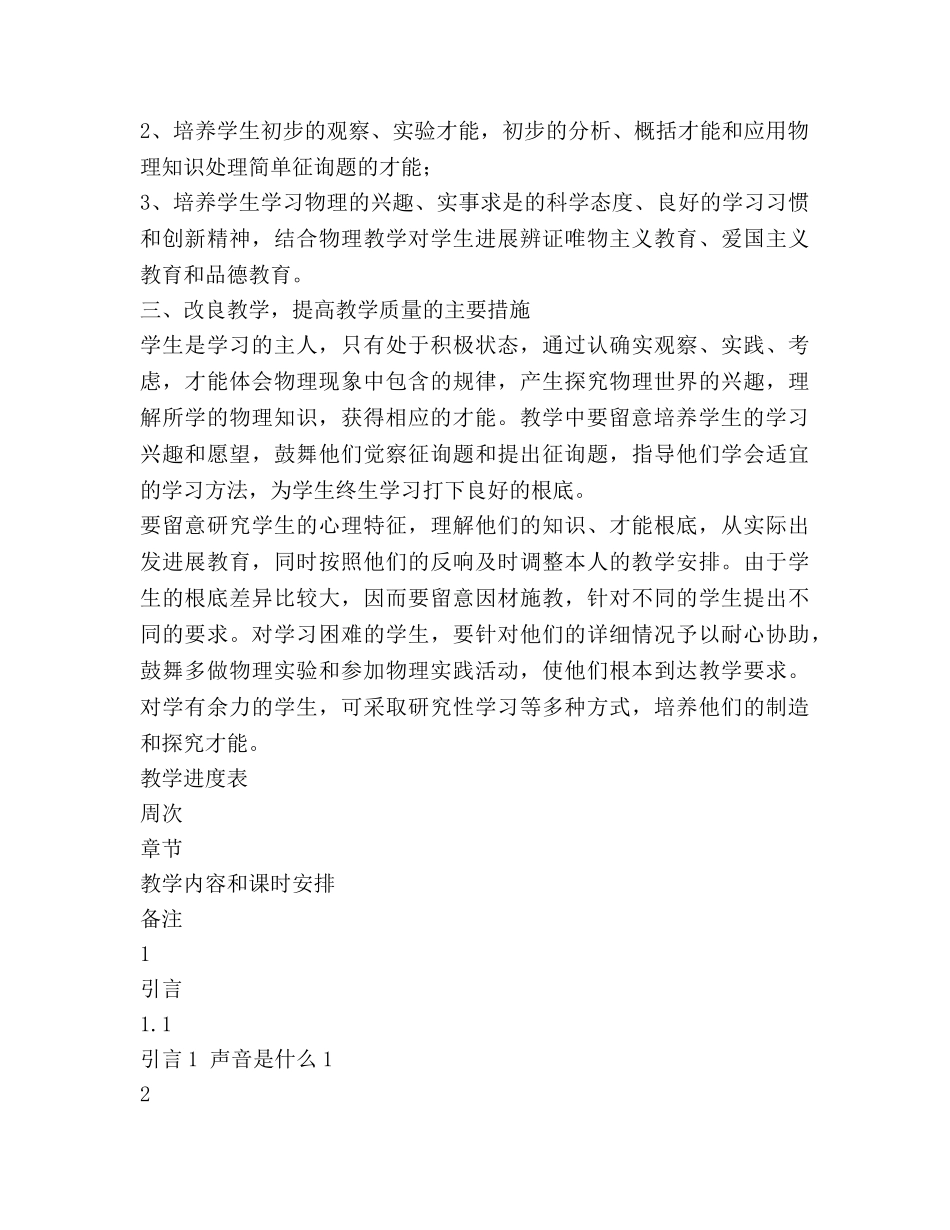 八年级上学期物理教学工作参考计划 _第2页