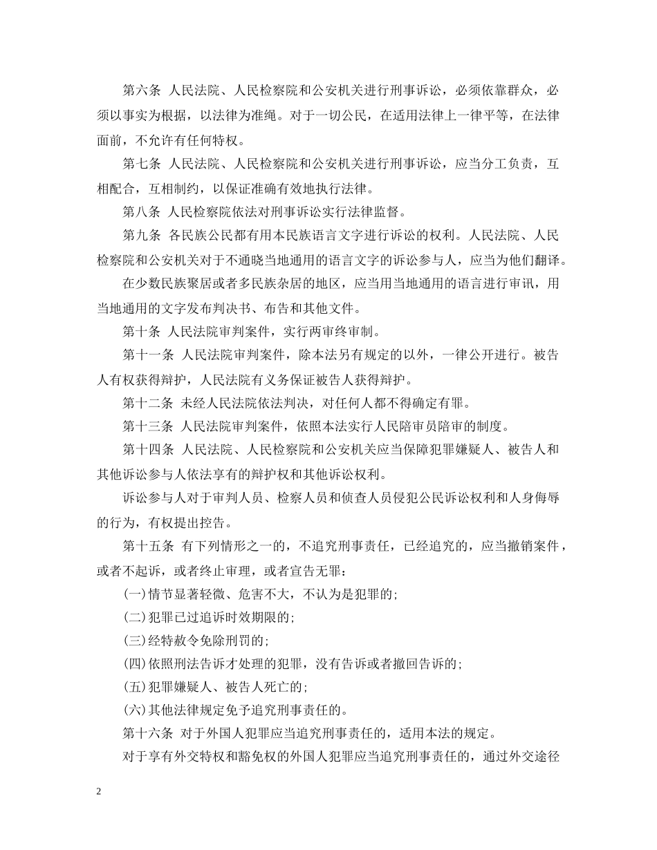 最新刑事诉讼法2024全文 _第2页