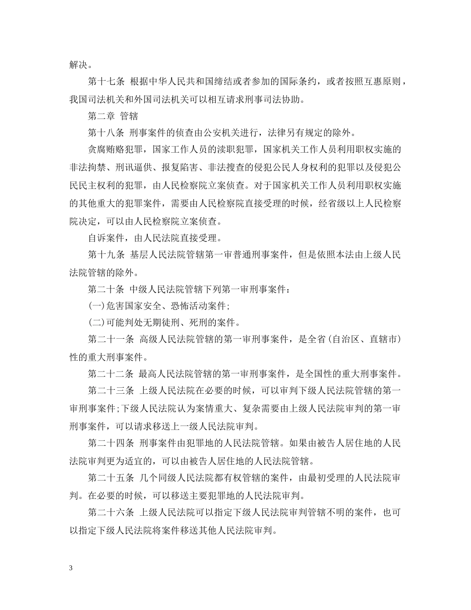最新刑事诉讼法2024全文 _第3页