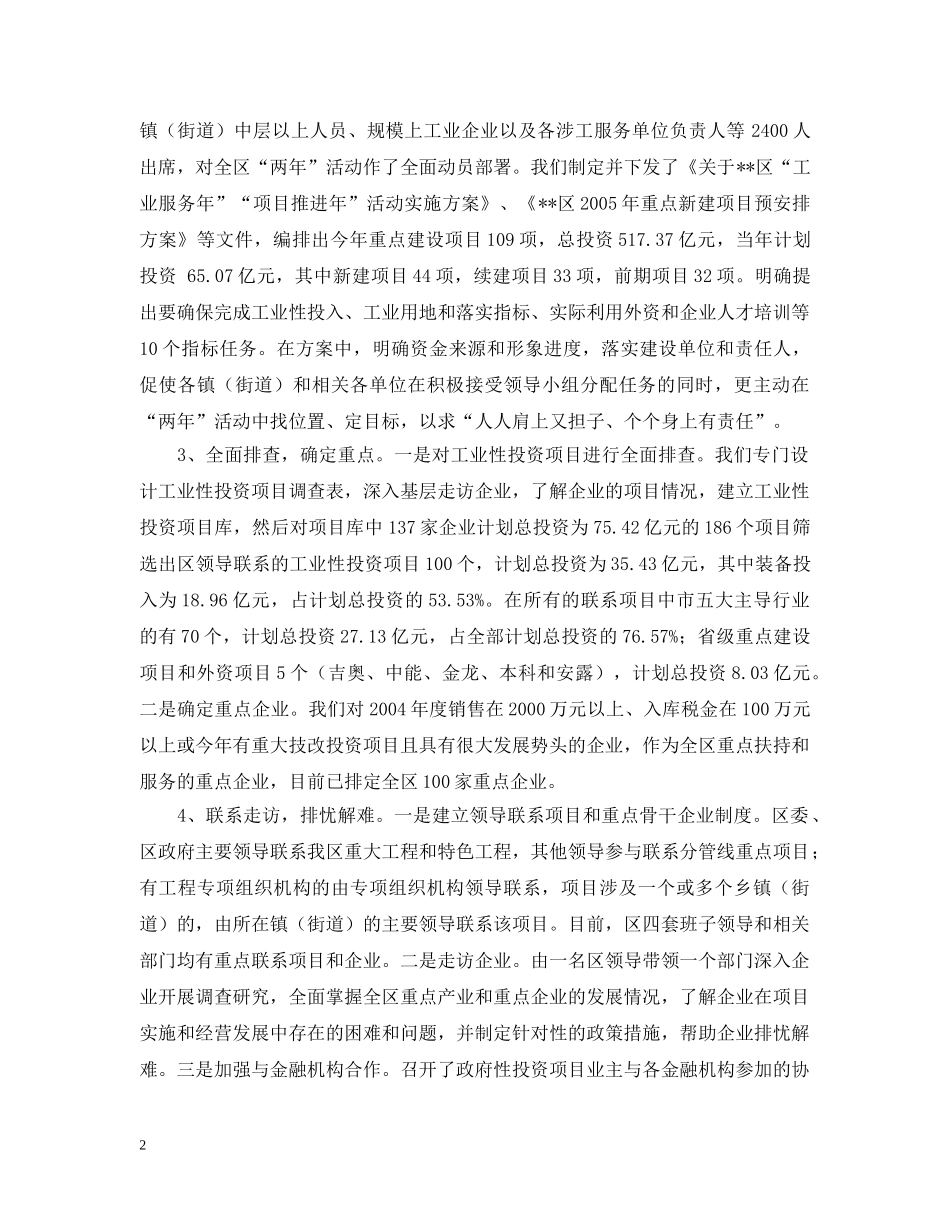 在市“两年”活动领导小组会议上的汇报发言 _第2页